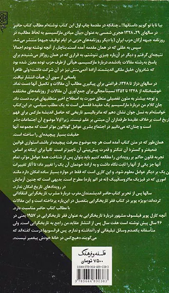 منطق ایمانیان در مارکسیسم